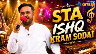 STA ISHQ KRAM SODAI  || Sheeno Meeno || AVT Khyber