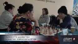 Шымкентте шахматтан Қазақстан чемпионаты өтуде