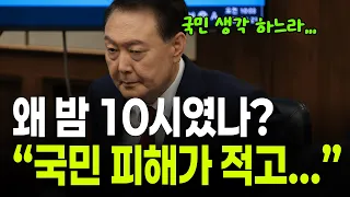 윤석열 “국민 피해 줄이려고” 저녁 10시 대국민 담화 택했다…법정에서 직접 설명