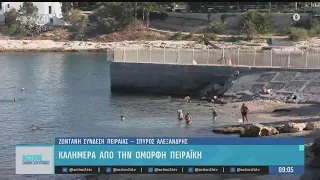 Πειραϊκή: Η πιο όμορφη, καλοκαιρινή βόλτα με θέα τη θάλασσα | ACTION 24