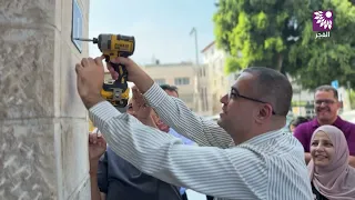 Tulkarm Municipality Launches Addressing and Numbering Project to Enhance Urban Organization and ...