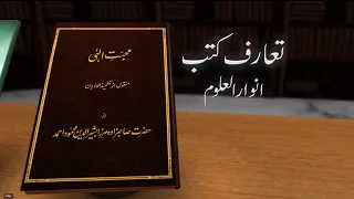 Mohabat-e-Ilahi | Book Introduction