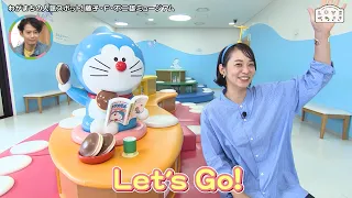 LOVEかわさき　9月19日放送：わがまちの人気スポット！藤子･F･不二雄ミュージアム