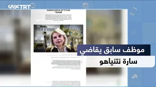 Former Employee Sues Sara Netanyahu; Yedioth Ahronoth Reveals Dozens of Accumulated Accusations A...
