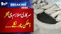 Government Employee Allegedly Involved in Sewer Cover Theft, Investigation Underway