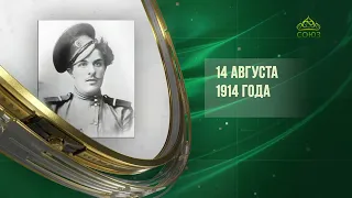 Этот день в истории 14 августа 2026