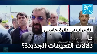 ما دلالات التغييرات في الدائرة الضيقة للمرشد الإيراني مجتبى خامنئي؟