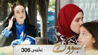 Bwk - Sorani - Badini 306 | بووک - سۆرانی - بادینی ٣٠٦