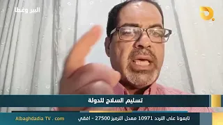 البير وغطاه مع د. جاسم الشمري | 28-8-2026