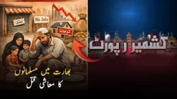 Economic Murder of Muslims in India | Kashmir Report Exposes Ground Realities | PTV News
