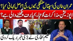 Why Was Imran Khan’s Hospital Move Stopped? - Salim Bokhari Revealed Real Story - 24 News HD