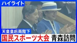[Emperor and Empress] Attend "National Sports Festival"; First Visit to Aomori Since Enthronement...