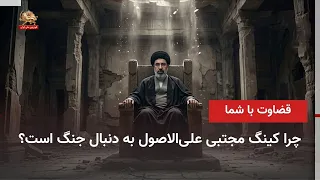 Before his death, "Khamenei the Father" was consumed by a succession crisis within the Velayat-e ...