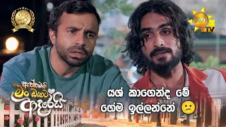 ‍යශ් කාගෙන්ද මේ ගේම ඉල්ලන්නේ 😕