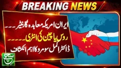 Iran–US Negotiations: The Big Question of Guarantees | Dr. Akmal Soomro | Such Baat | Such News