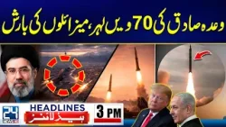 Iran Terrible Missile Strike On Israel & US Airbases in Middle East - 3pm News Headlines |24 News HD
