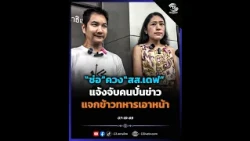 "Chor" and "MP Dave" file police report against rumor-mongers claiming they took credit for milit...