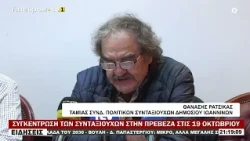 ΣΥΓΚΕΝΤΡΩΣΗ ΤΩΝ ΣΥΝΤΑΞΙΟΥΧΩΝ ΣΤΗΝ ΠΡΕΒΕΖΑ ΣΤΙΣ 19 ΟΚΤΩΒΡΙΟΥ