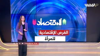 Economy | Jordanian Women: Economic Indicators Exceed Targets | Taleen Al-Hamidi