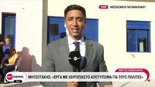 Επίσκεψη Μητσοτάκη στο νοσοκομείο "Γεώργιος Παπανικολάου"