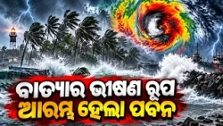 Cyclone Arnab Begins to Intensify, Wind Speeds Increase | Kalinga TV