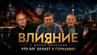ЧТО БОГ ДЕЛАЕТ В ГЕРМАНИИ? Пасторы Виктор Бенефелд, Фредди Кох.