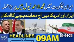 Iran Attack on Kuwait Mohammed Al Ahmad Base Strike | Middle East War | Dawn News Headlines: 9 AM Iran Attack on Kuwait Mohammed Al Ahmad Base Strike | Middle East War | Dawn News Headlines: 9 AM