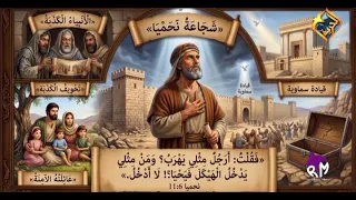 My God Inspired Me... God's Guidance for Nehemiah and Facing Challenges While Building the Wall.....
