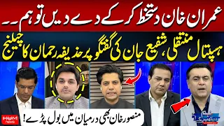 “If Imran Khan Signs…” | Huzaifa Rehman Challenges Shafi Jan | Imran Khan’s Hospital Transfer
