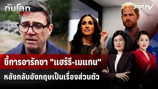 PM: Security for "Harry-Meghan" after UK return is a private matter | World News DAILY | Aug 21, ...