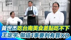 Wang Ting-yu brought food again! He treated Huang Shih-chieh to milkfish from Tainan, jokingly sa...