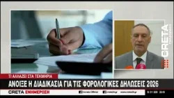 Άνοιξε η διαδικασία για τις φορολογικές δηλώσεις 2026