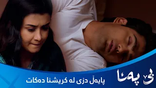 پایەڵ دزی لە کریشنا دەکات و بندیا ئاشکرای دەکات