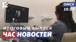 Новые УЗИ-аппараты / Спасли кошку / Деньги на дороги. Новости Омска