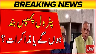 Petroleum Dealers In Action | Will petrol pumps be closed or negotiations?| BOL News
