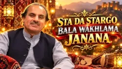 STA DA STARGO BALA WAKHLAMA JANANA  || Pashto Song || AVT Khyber