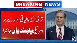 US Sanctions Turkish Financial Institution | Major New Blow to Turkey - 24 News HD