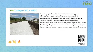 "Samara-GIS" in MAX: News Express