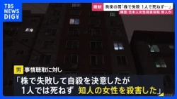 Japanese woman allegedly murdered in South Korea; South Korean national arrested says, "I failed ...