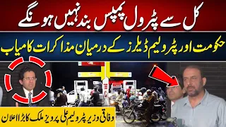 Petrol Pump Strike Called Off! Government Reaches Deal with Petroleum Dealers | 92 News HD