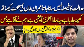 Shafi Jan’s Strong Message Over Imran Khan’s Health and Court Orders | Dunya News