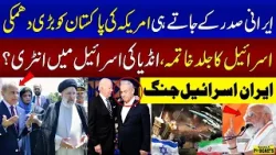 Iran-Israel Conflict | America Warning to Pakistan | Iranian President | Podcast | SAMAA TV