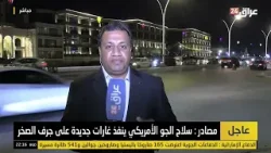 مراسل عراق 24 : توقف الحركة التجارية بين العراق وإيران عبر منفذ الشلامجة بسبب التوترات في المنطقة مراسل عراق 24 : توقف الحركة التجارية بين العراق وإيران عبر منفذ الشلامجة بسبب التوترات في المنطقة