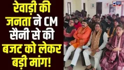 रेवाड़ी की जनता ने CM Saini से Haryana Budget में रखी अब तक की सबसे बड़ी मांग !