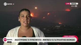 Αναζωπυρώθηκε το πύρινο μέτωπο στην Πάρο - Μηνύματα 112 για προληπτικές εκκενώσεις