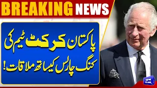 Pakistan Cricket Team Expected to Meet King Charles | Breaking News | Dunya News