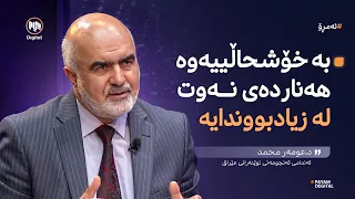 ئەمڕۆ: پرسی مووچە و بەنزین و ئامادەکردنی بودجەی عێراق