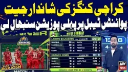 Karachi Kings Secure Brilliant Victory | Climb to Top of Points Table