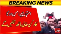 Sohail Afridi Strong Statement | Pti Long March | Protest Will Remain Peaceful | BOL News