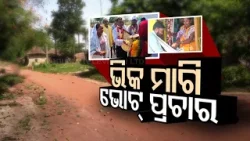 Odisha Assembly Election: Independent candidate Md Manwar Alli seeks vote in unique way